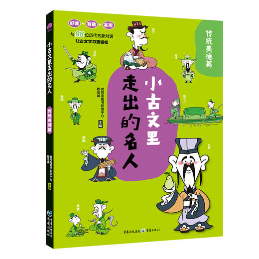 小古文里走出的名人（全4册） 商品图3