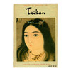 Library of Japanese Art（No.4):Taikan丨日本艺术图书馆(卷四）:横山大观 商品缩略图0