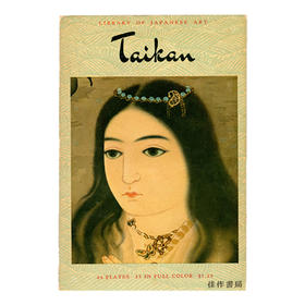 Library of Japanese Art（No.4):Taikan丨日本艺术图书馆(卷四）:横山大观