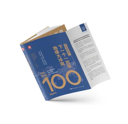 【卢克文工作室推荐】弗里德曼说，下一个一百年地缘大冲突：21世纪陆权与海权、历史与民族、文明与信仰、气候与资源大变局 商品图2