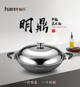 翰乐翰乐一代明鼎日本大金双耳炒锅不粘锅无涂层炒锅老式家用大炒锅