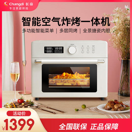 长帝风炉烤箱KV23T家用小型烘焙多功能空气炸锅搪瓷烤箱 商品图0