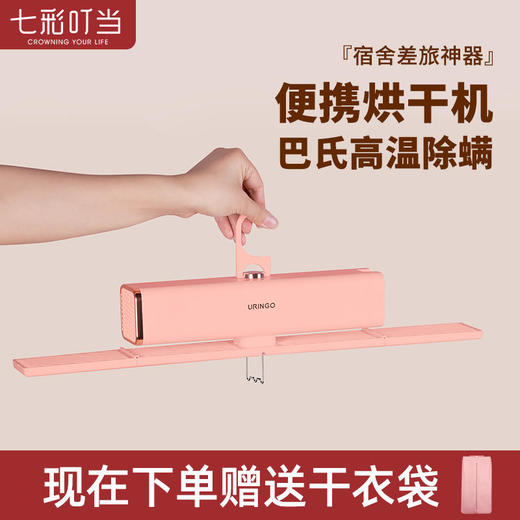 【极速干衣衣架搞定】七彩叮当折叠便携式干衣架Y1巴氏消菌除螨七档定时超静音梅雨天烘衣神器 商品图6