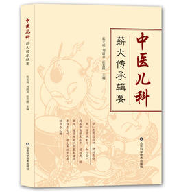 中医儿科