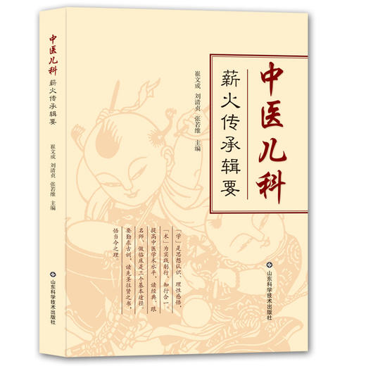 中医儿科 商品图0