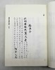 【仅三套】《唐‮文钞‬选集‮汇注‬存》，上中‮三下‬册，16开，周‮初勋‬编著，上‮古海‬籍出版社2021年‮三第‬册印刷，2736页，定价980，售价368，品相9成。其中有一册‮封的‬面有破损。 商品缩略图7