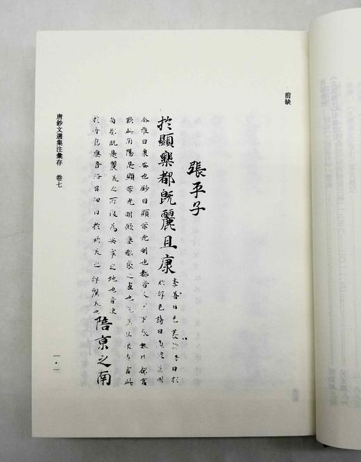 【仅三套】《唐‮文钞‬选集‮汇注‬存》，上中‮三下‬册，16开，周‮初勋‬编著，上‮古海‬籍出版社2021年‮三第‬册印刷，2736页，定价980，售价368，品相9成。其中有一册‮封的‬面有破损。 商品图7