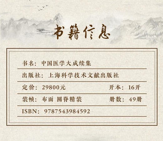中国医学大成续集 49册 商品图12
