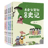 太史公驾到趣读史记（全5册） 商品缩略图3