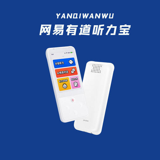 网易有道听力宝英语神器智能口语学习机听说复读机阅读器小学生 商品图0