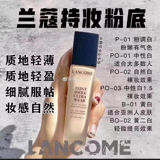 兰蔻持妆粉底液 PO-01混油皮持久控油轻薄透气遮瑕 商品图7