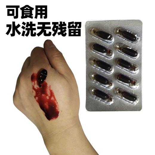 人造血浆演员专用演戏用的假血胶囊吐血道具可食用整蛊恶搞万圣节 商品图4