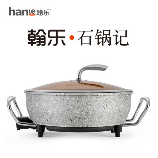 【翰乐】石锅记一号 商品图5