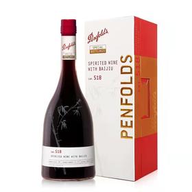 BF特瓶Lot518白酒加度葡萄酒配制酒Penfolds Lot.518 Spirited Wine With Baijiu