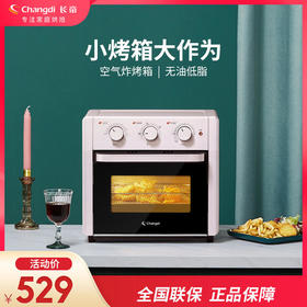 长帝KCV18WL长帝空气炸锅烤箱家用多功能炸烤合一无油电炸锅薯条