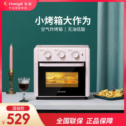 长帝KCV18WL长帝空气炸锅烤箱家用多功能炸烤合一无油电炸锅薯条 商品图0