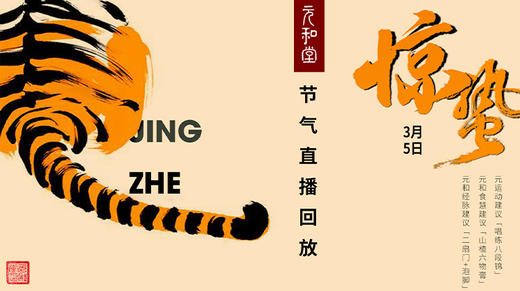 迷罗丨视频直播精华丨惊蛰节气养生总纲 商品图0