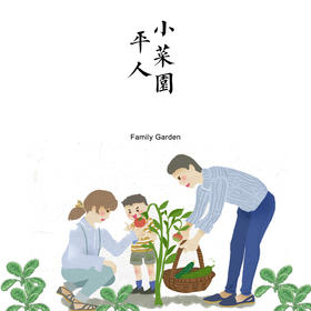 【2026】平人小菜园 租金