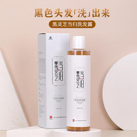 【买2立减19】百年品牌黑灵芝当归植萃洗发水滋润营养乌发黑发白发转黑洗发露