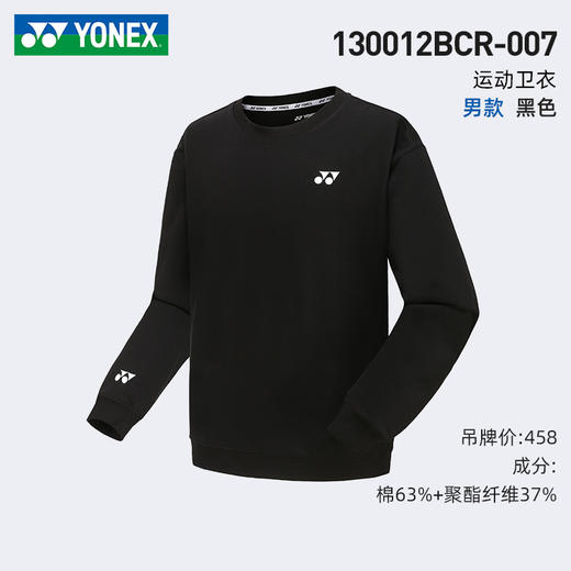 【双11大促进行中】YONEX尤尼克斯羽毛球服130012男款时尚运动卫衣 商品图1