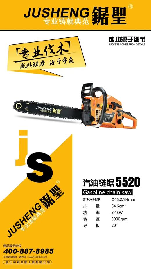 雨森汽油链锯—锯圣5520 商品图1