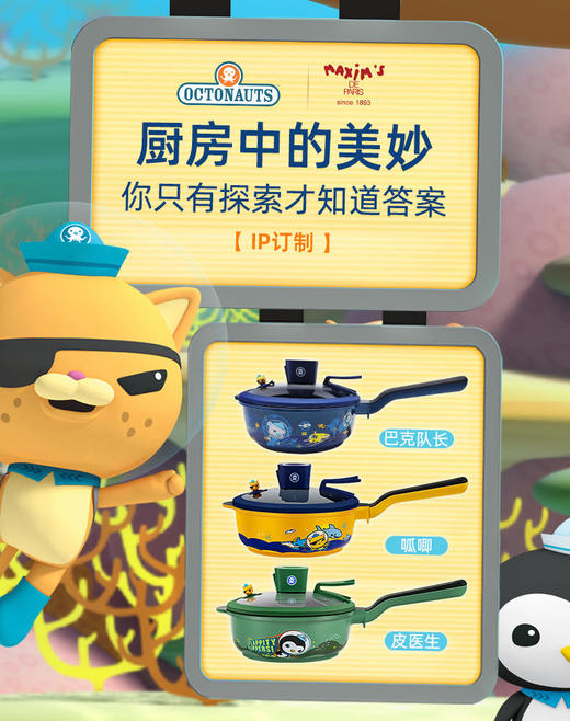马克西姆不粘锅小纵队联名款、圣诞款 商品图0