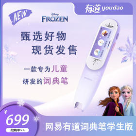 【迪士尼冰雪奇缘礼盒】网易有道词典笔K3学生版迪士尼冰雪奇缘官方授权