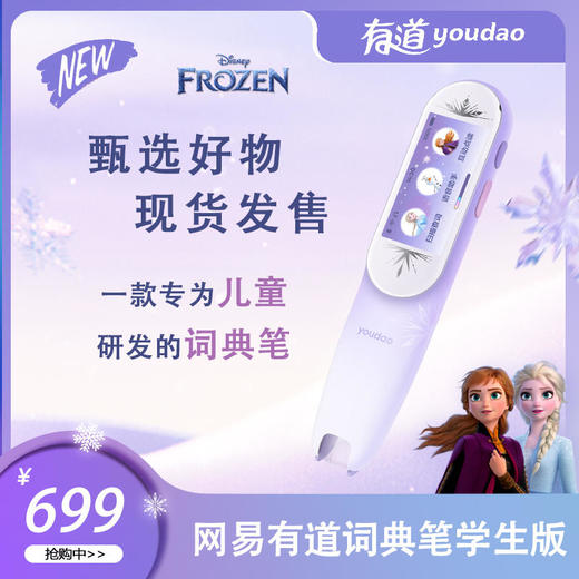 【迪士尼冰雪奇缘礼盒】网易有道词典笔K3学生版迪士尼冰雪奇缘官方授权 商品图0