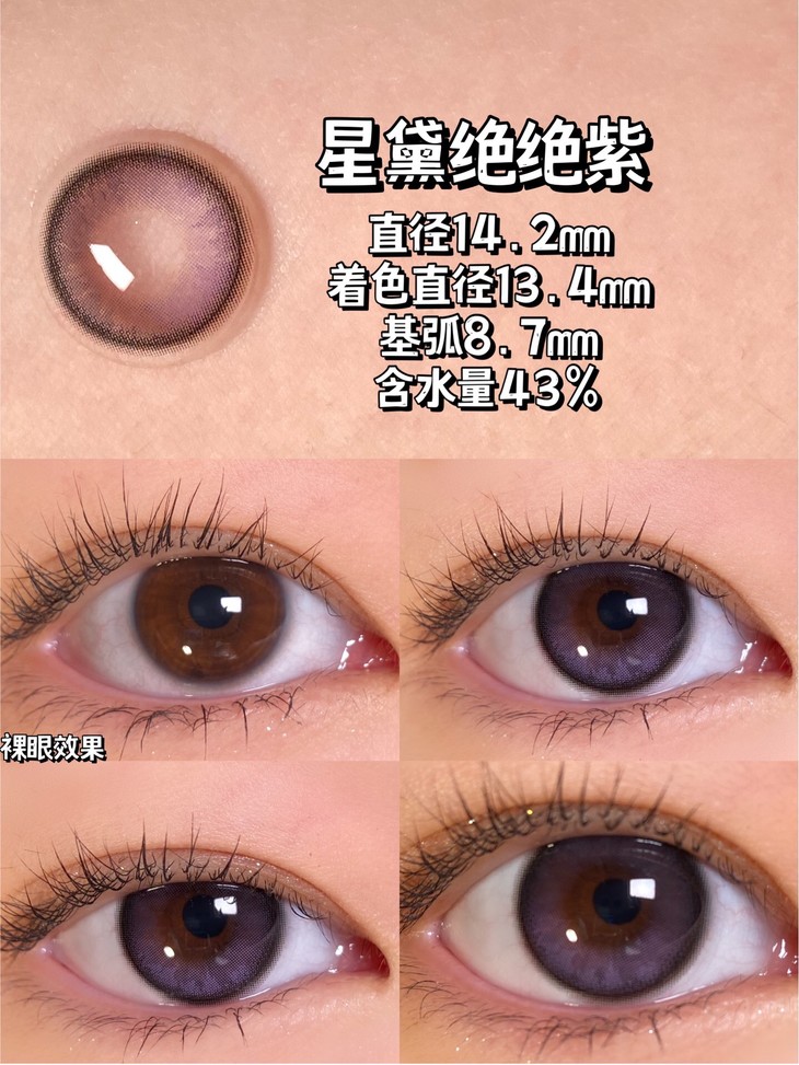 MIRAGECOLOR黎雾日抛隐形眼镜 星黛绝绝紫14.2mm 1盒/10片-VVCON美瞳网8