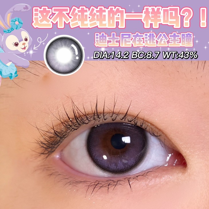 MIRAGECOLOR黎雾日抛隐形眼镜 星黛绝绝紫14.2mm 1盒/10片-VVCON美瞳网10