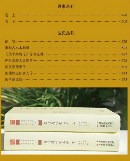 黄竹斋传世名著（全二册） 商品图7