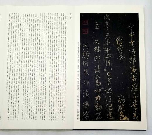 历代碑帖经典：《兰亭序》+《集王羲之圣教序》，小8开，册页装，函套，王羲之、怀仁书，安徽美术出版社2016年版，两册定价240，合售价：79元。非偏远地区包邮。 商品图9