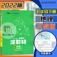 涂教材地理7年级下 商品图0