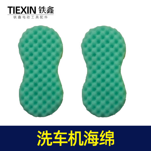 【货号02420】清洗机海绵球汽车抛光打蜡专用海绵洗车机配件汽车装潢 商品图2