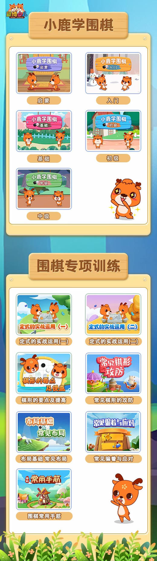 新博小鹿教学u盘（含12款围棋动画教学视频） 商品图4