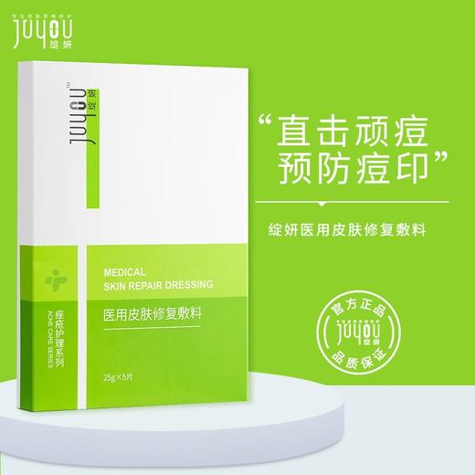 新品 绽妍祛痘面膜5片/盒（二械） 商品图1