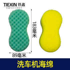 【货号02420】清洗机海绵球汽车抛光打蜡专用海绵洗车机配件汽车装潢