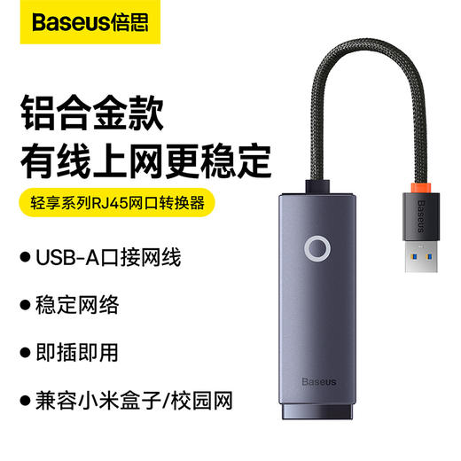 倍思 轻享系列 USB A转RJ45网口转换器 千兆 铝合金 商品图0