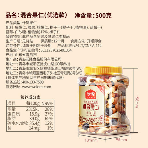 沃隆500g混合坚果（量贩罐-中） 商品图5