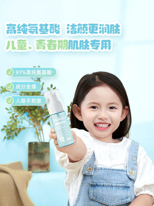 【Hi！papa / 海龟爸爸】儿童氨基酸泡泡洗面奶 3-9-12岁 商品图1