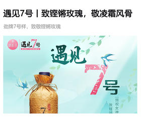  遇见7号丨致铿锵玫瑰，敬凌霜风骨 