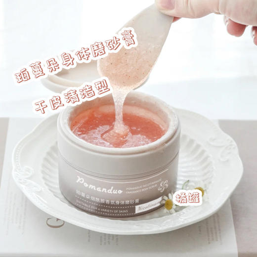 【买一送一！】珀蔓朵果酸烟酰胺磨砂膏香氛淡香去角质嫩肤细滑靓肤沐浴露磨砂膏 商品图3