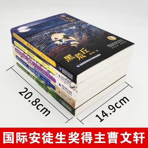 曹文轩课外阅读书籍儿童文学获奖作品系列丛书全套5册曹文轩作品集自选小说集三四五六年级课外书必读老师推荐儿童故事书文学书籍 商品图3