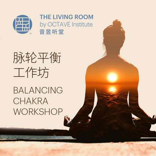 脉轮平衡工作坊 商品图0