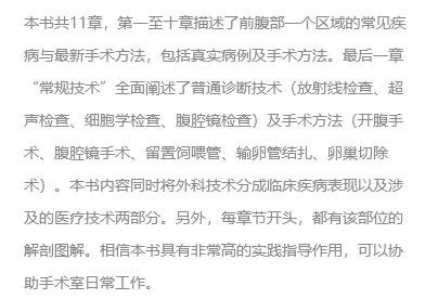 小动物前腹部手术（世界兽医经典著作译丛▪小动物外科系列） 商品图3