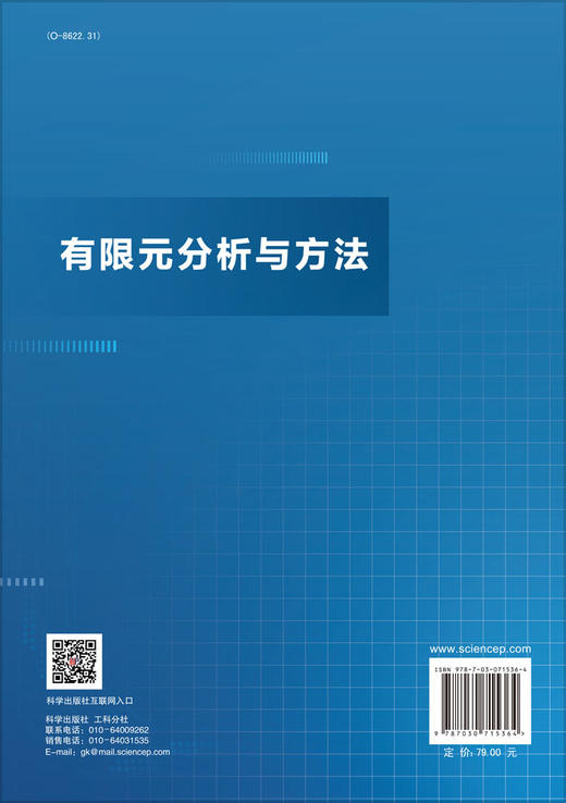 有限元分析与方法/韩昌瑞 孙伟 张玉华 商品图1