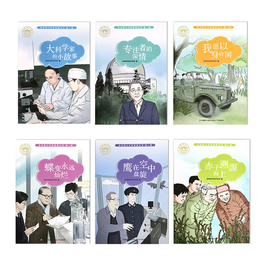 苏州院士文学故事丛书 第一辑 6本套装 商品图1