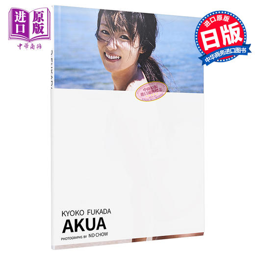 预售 深田恭子写真集 AKUA 日文原版 明星写真集 深田恭子写真集 AKUA 集英社 商品图4