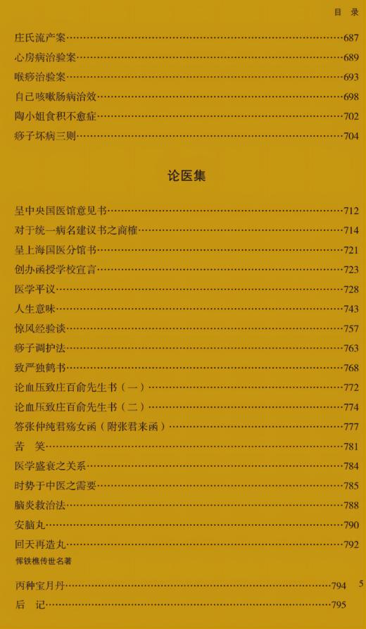 恽铁樵传世名著（全三册） 商品图7