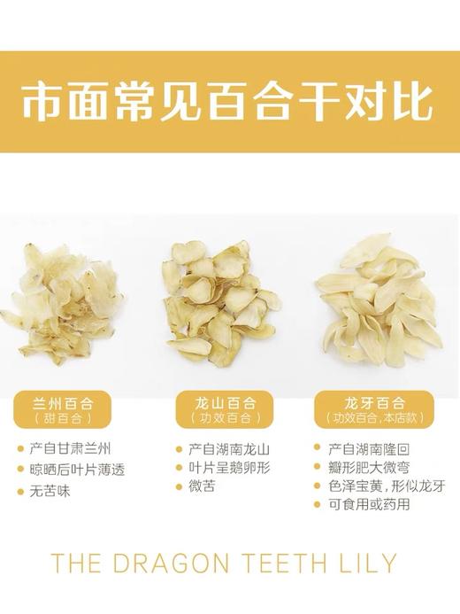 湖南特产龙牙百合干片 原色无硫食用百合干货 莲子银耳百合搭档 商品图6